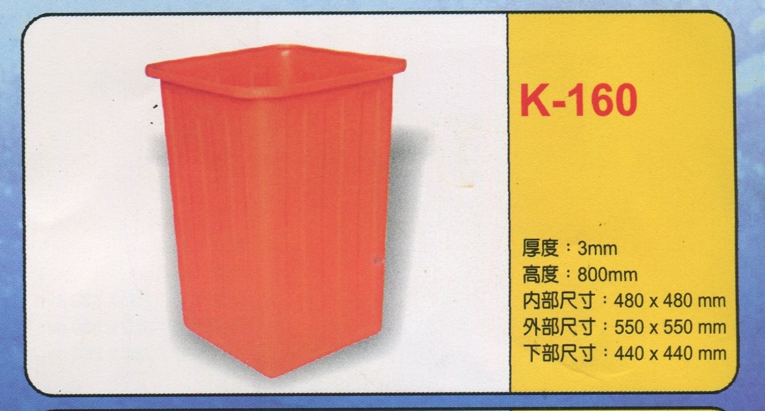 方形強化波力桶K-160