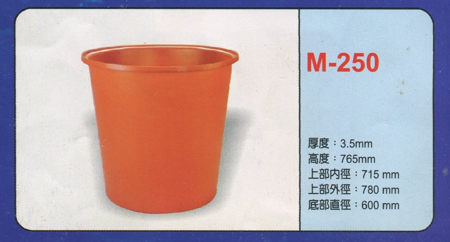 圓形強化波力桶M-250