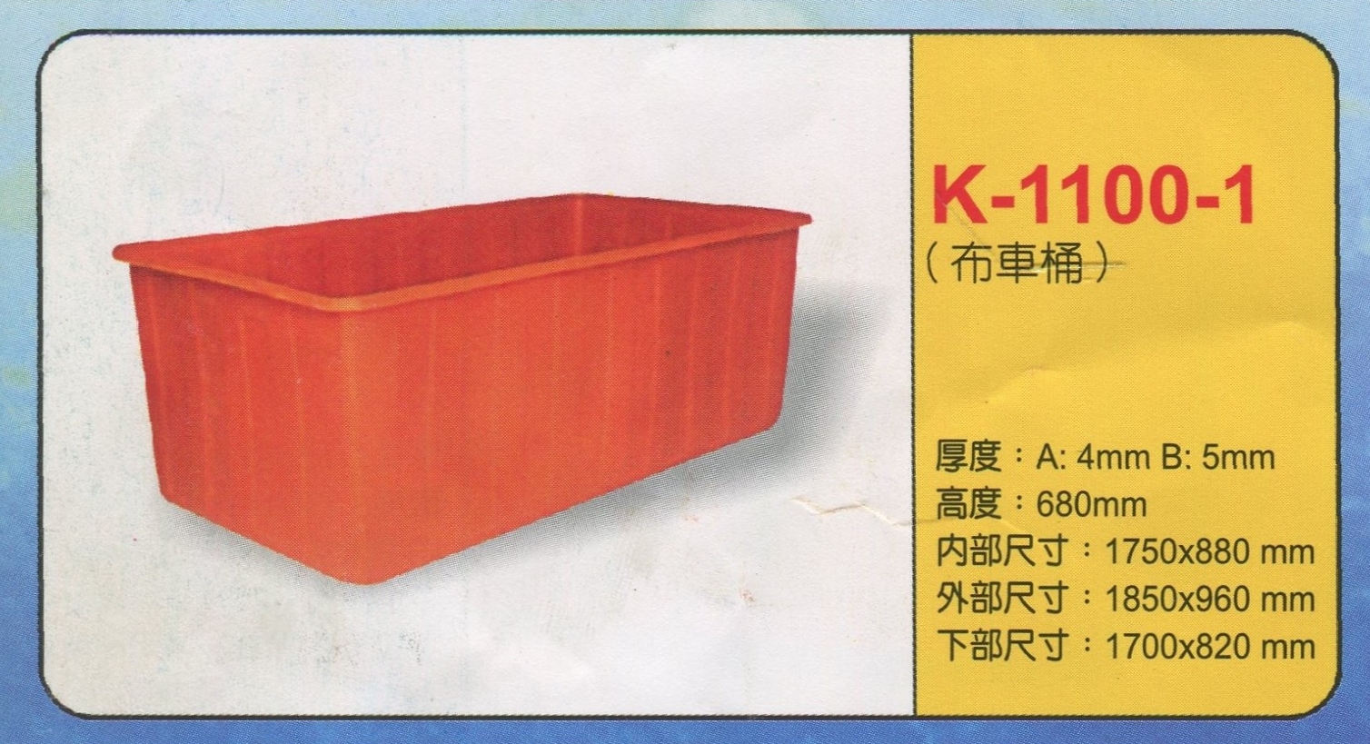 方形強化波力桶K-1000-1