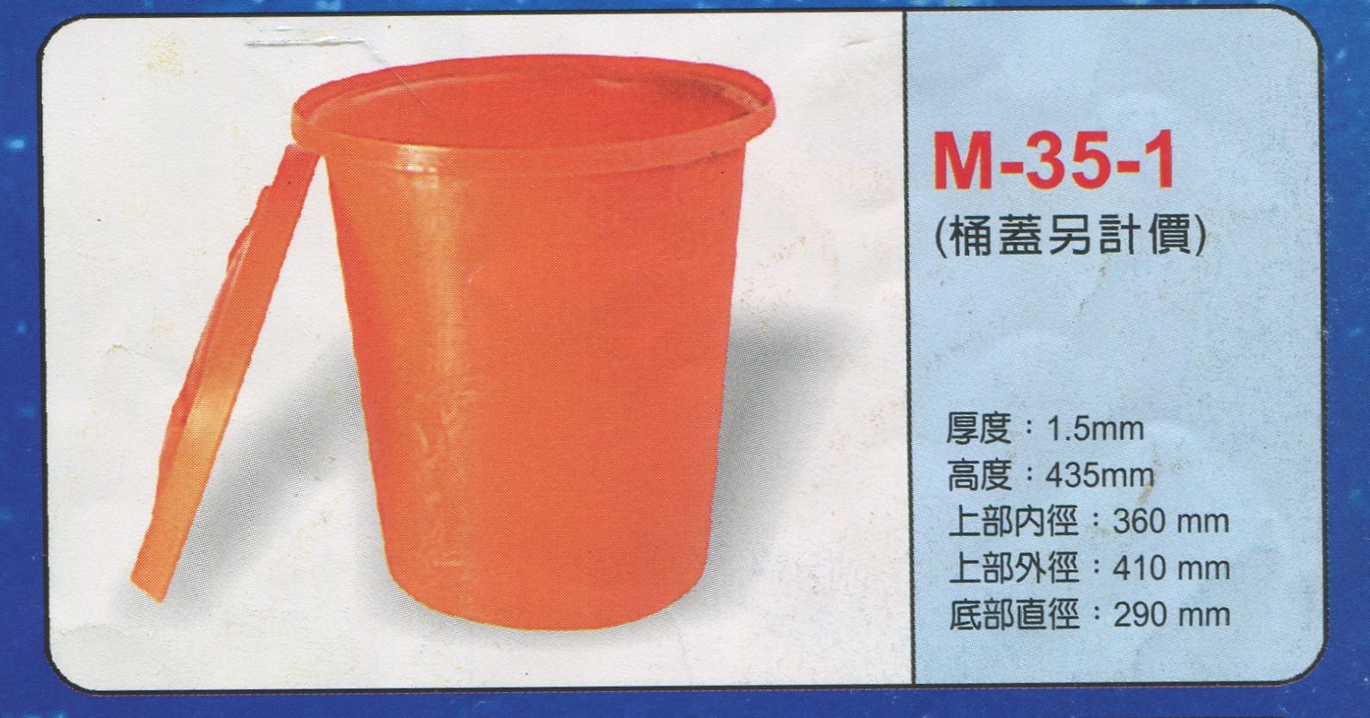 圓形強化波力桶M-35-1(桶蓋另計價)