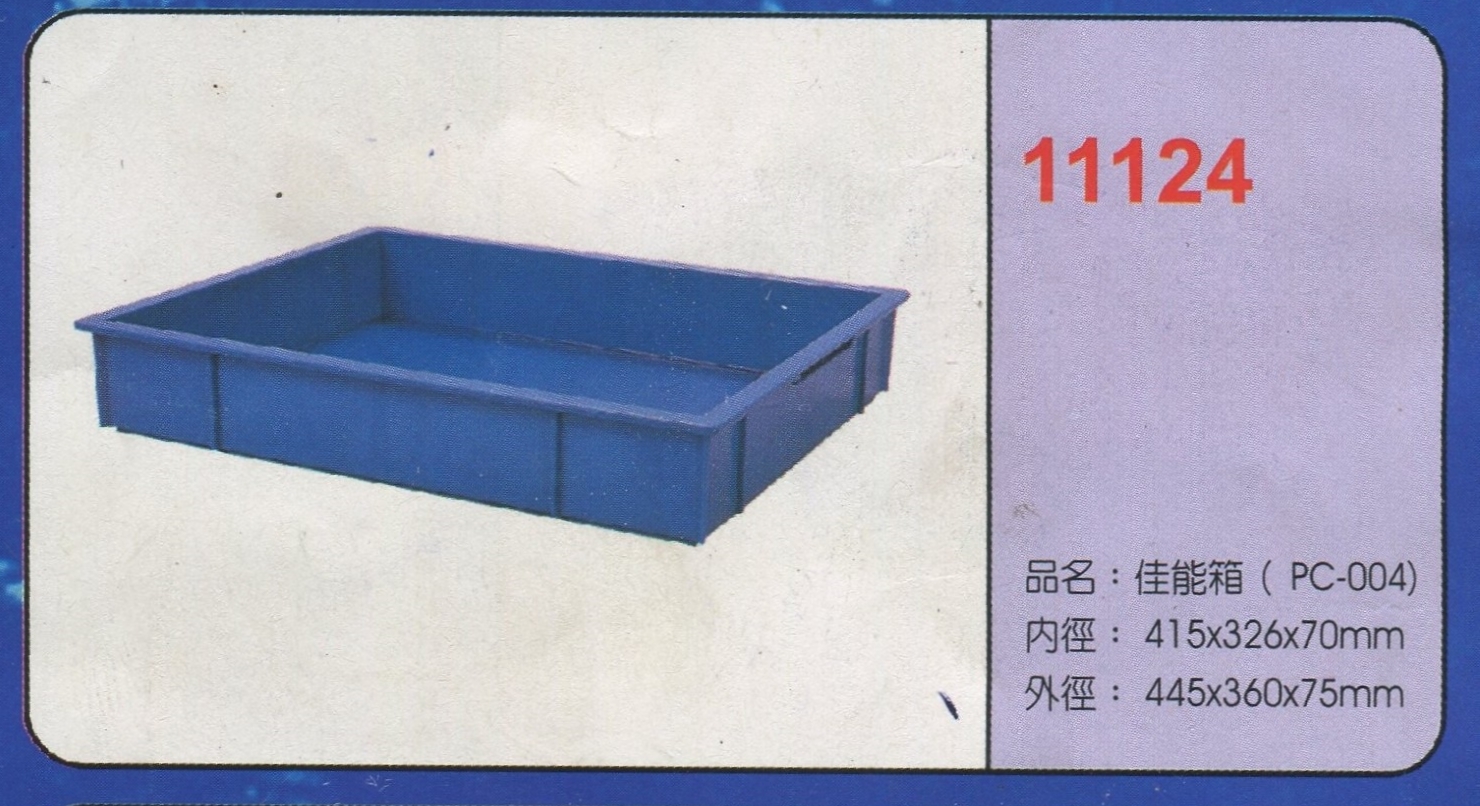 塑膠佳能箱(PC-004)11124