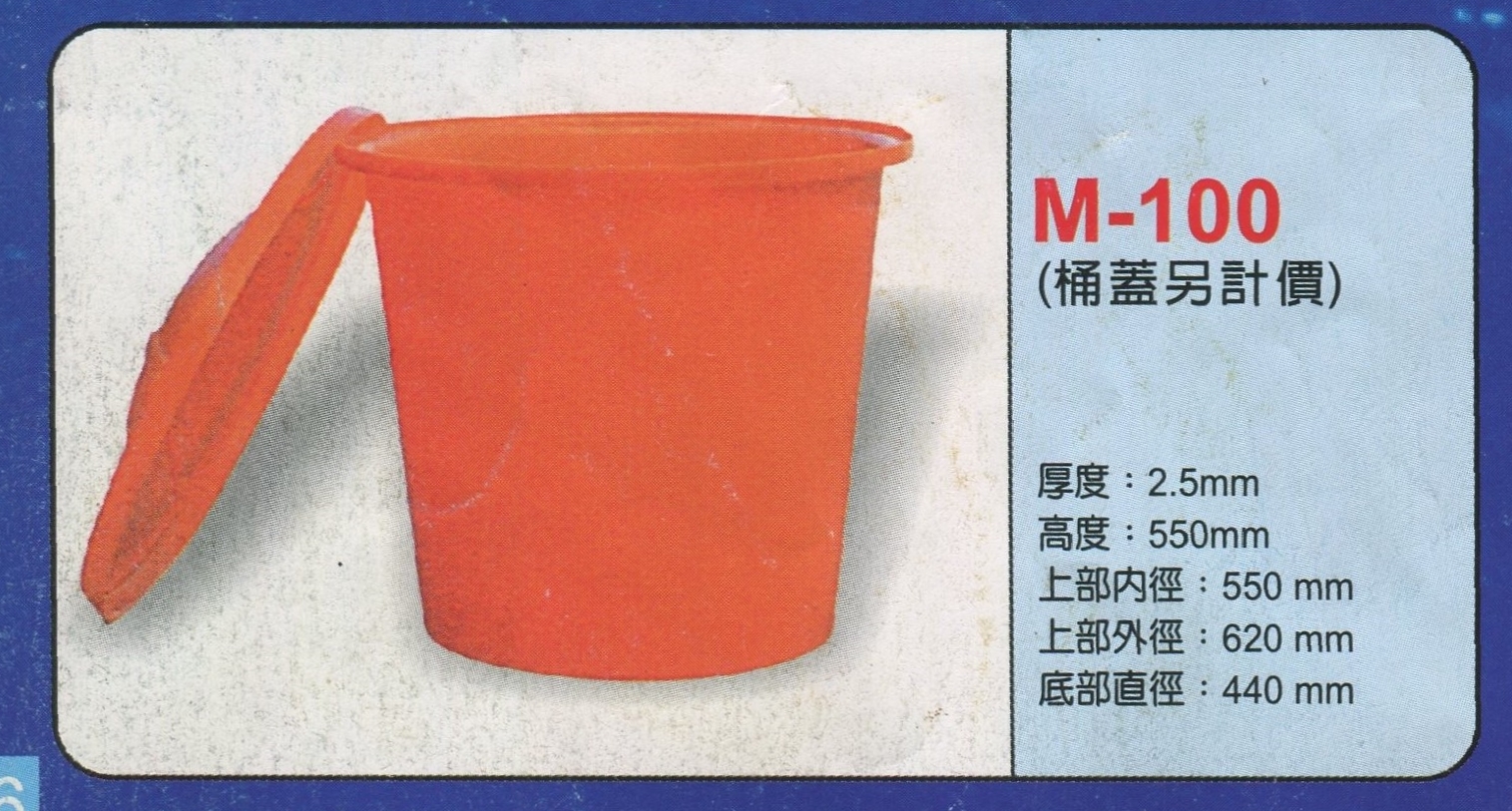 圓形強化波力桶M-100(桶蓋另計價)