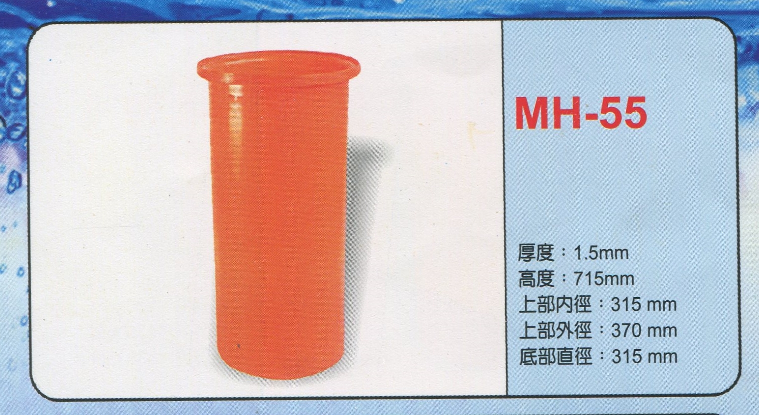 圓形強化波力桶MH-55