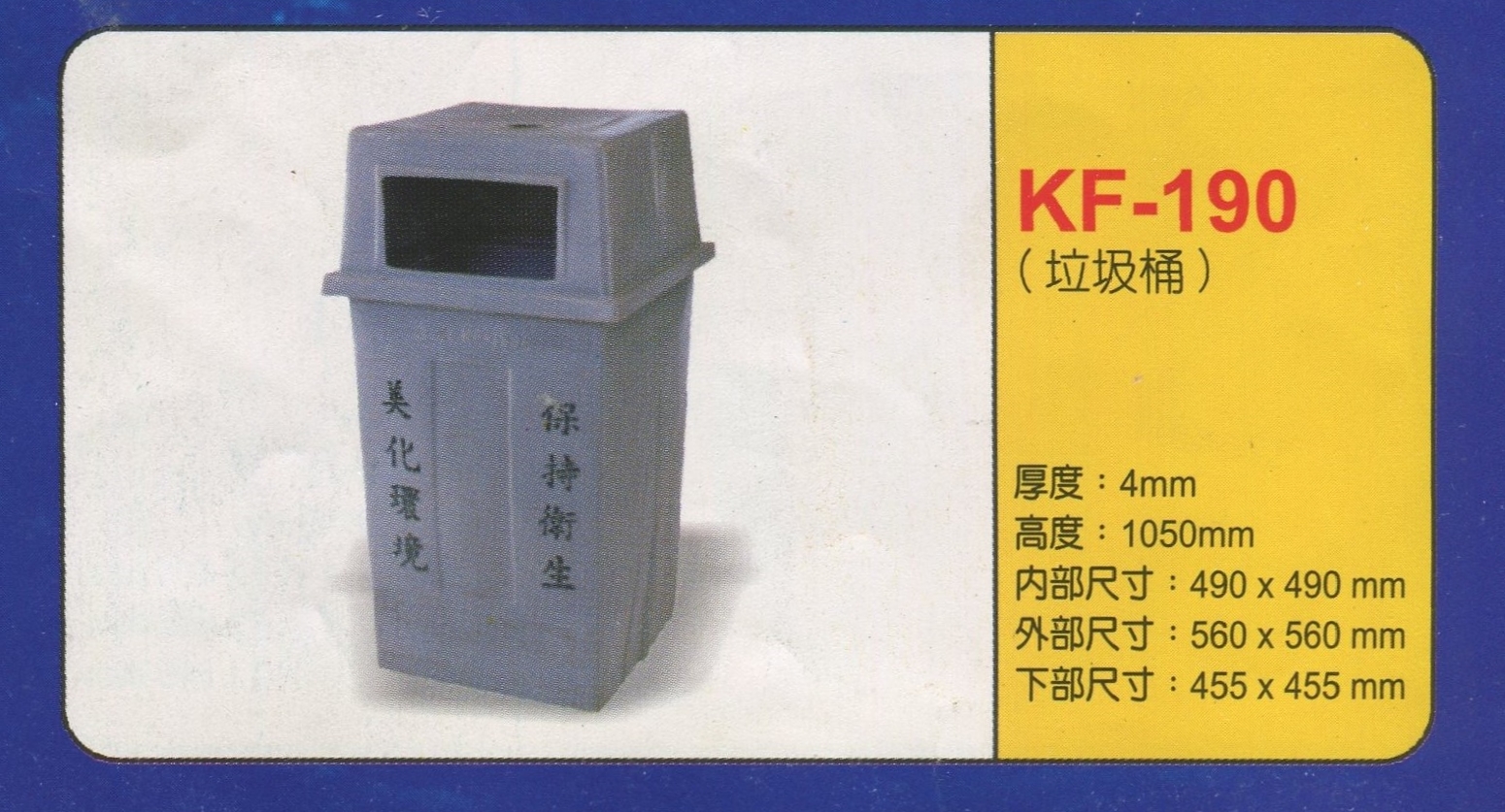 塑膠垃圾桶KF-190