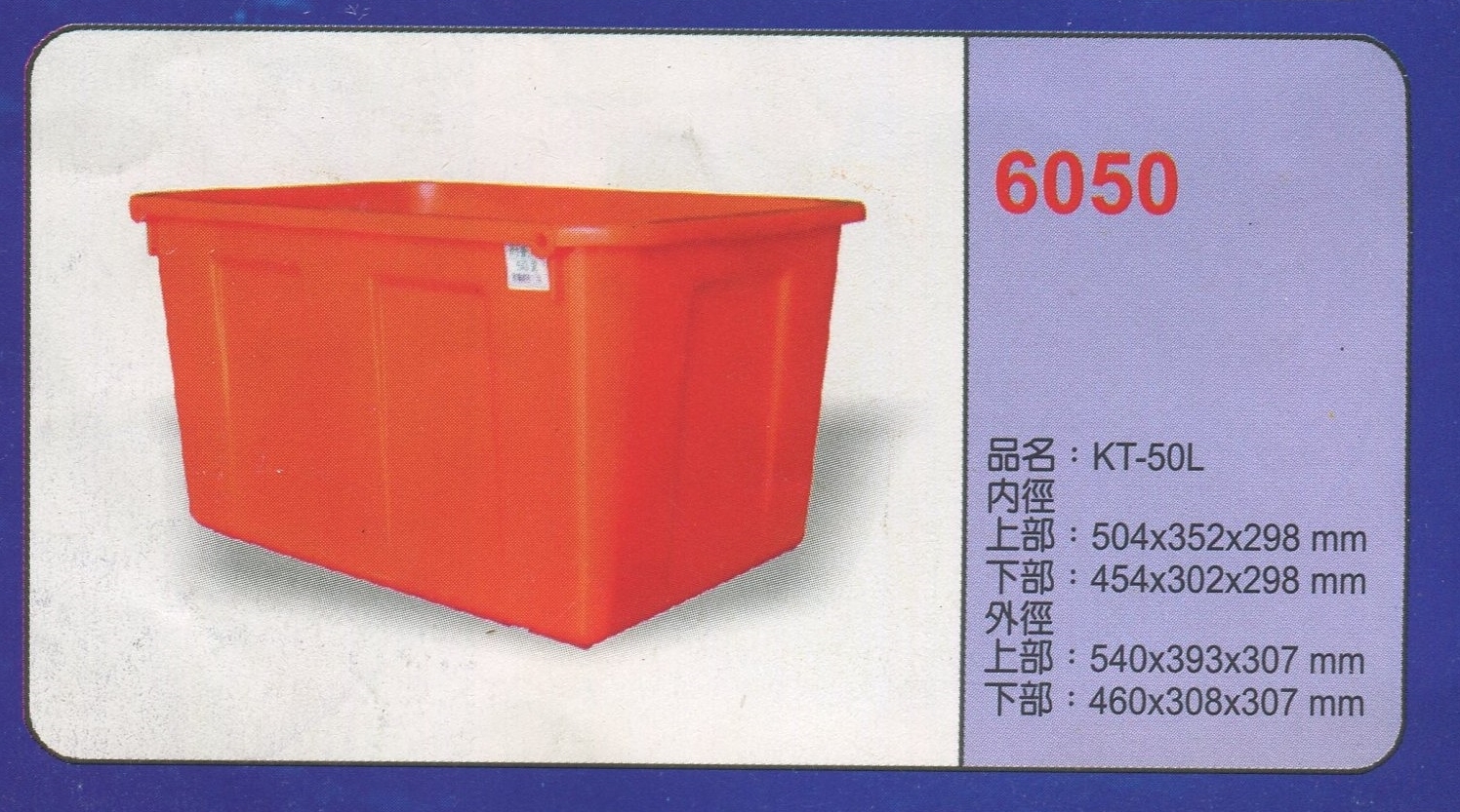 方形強化波力桶K-6050