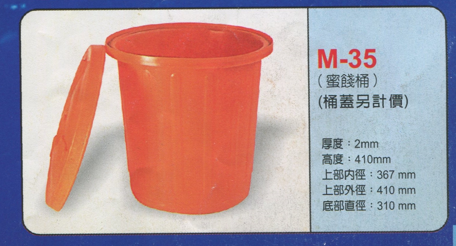 圓形強化波力桶M-35(蜜餞桶)(桶蓋另計價)