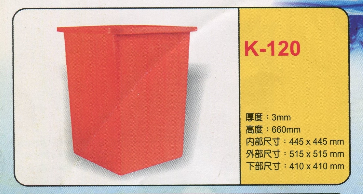 方形強化波力桶K-120