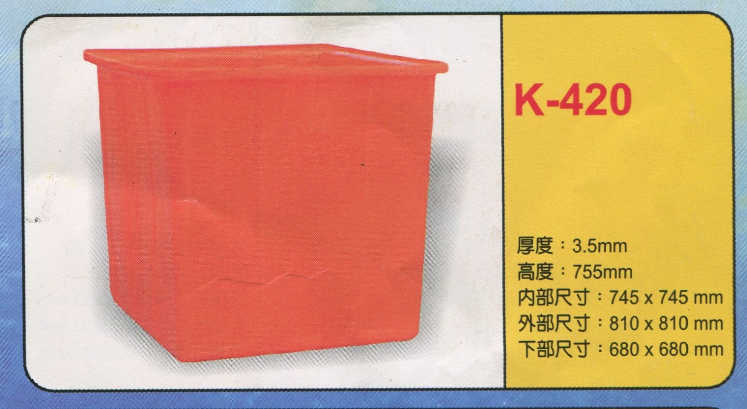 方形強化波力桶K-420
