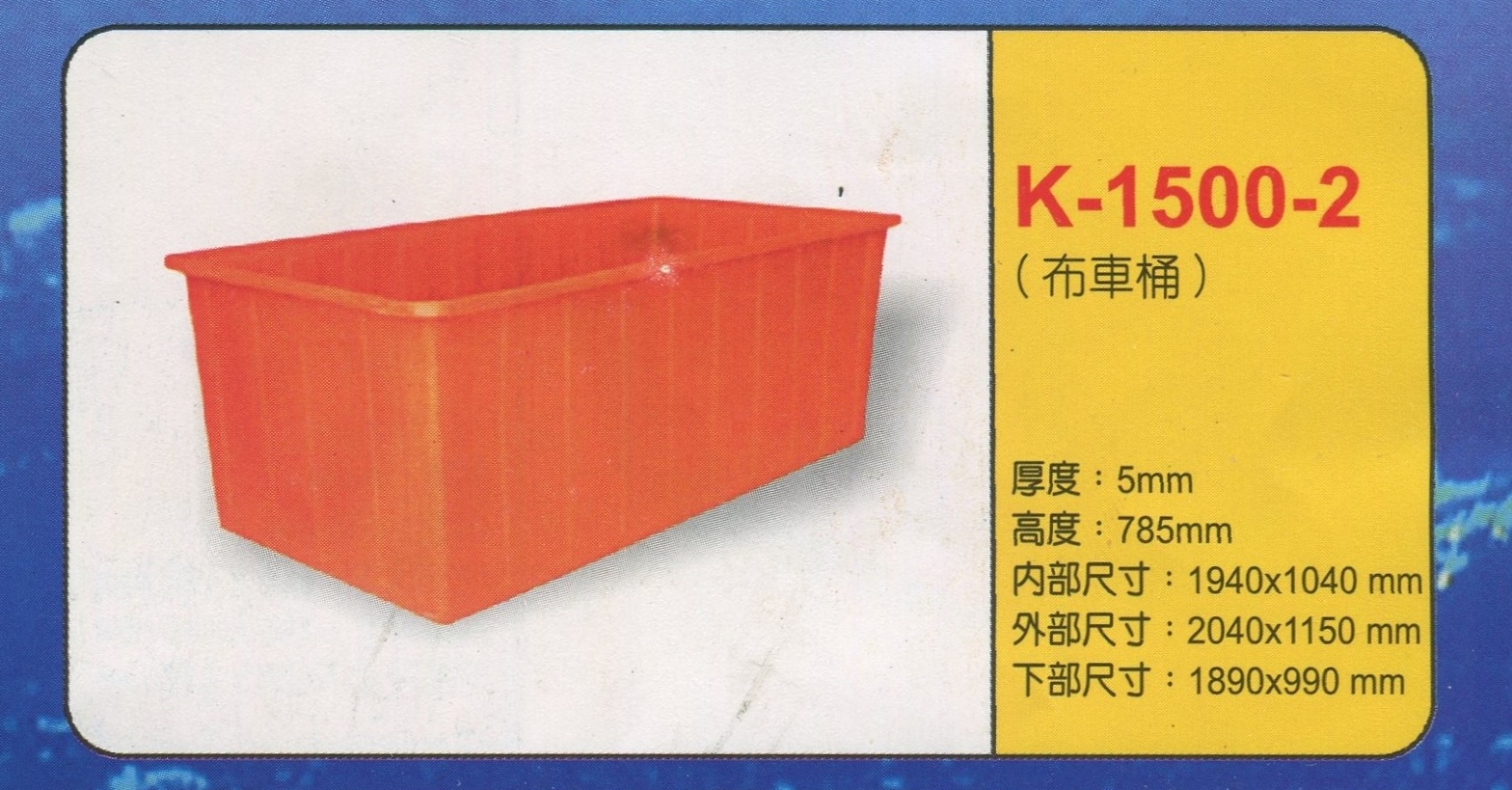 方形強化波力桶K-1500-2