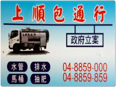 上順包通行-污水處理