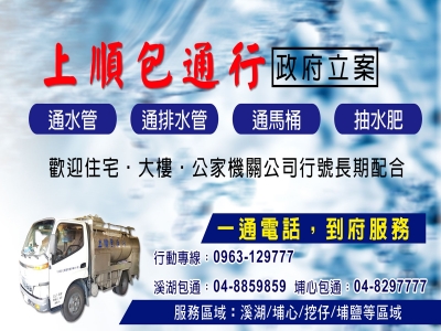上順包通行-污水處理