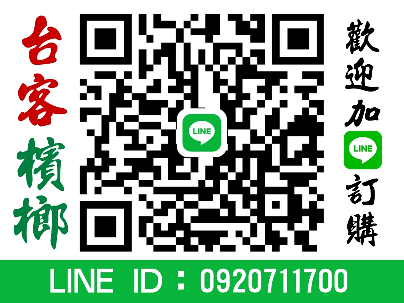 台客檳榔-金門檳榔 | 飲料 | 結冰水專賣店 【外送專線 0920-711700】-檳榔