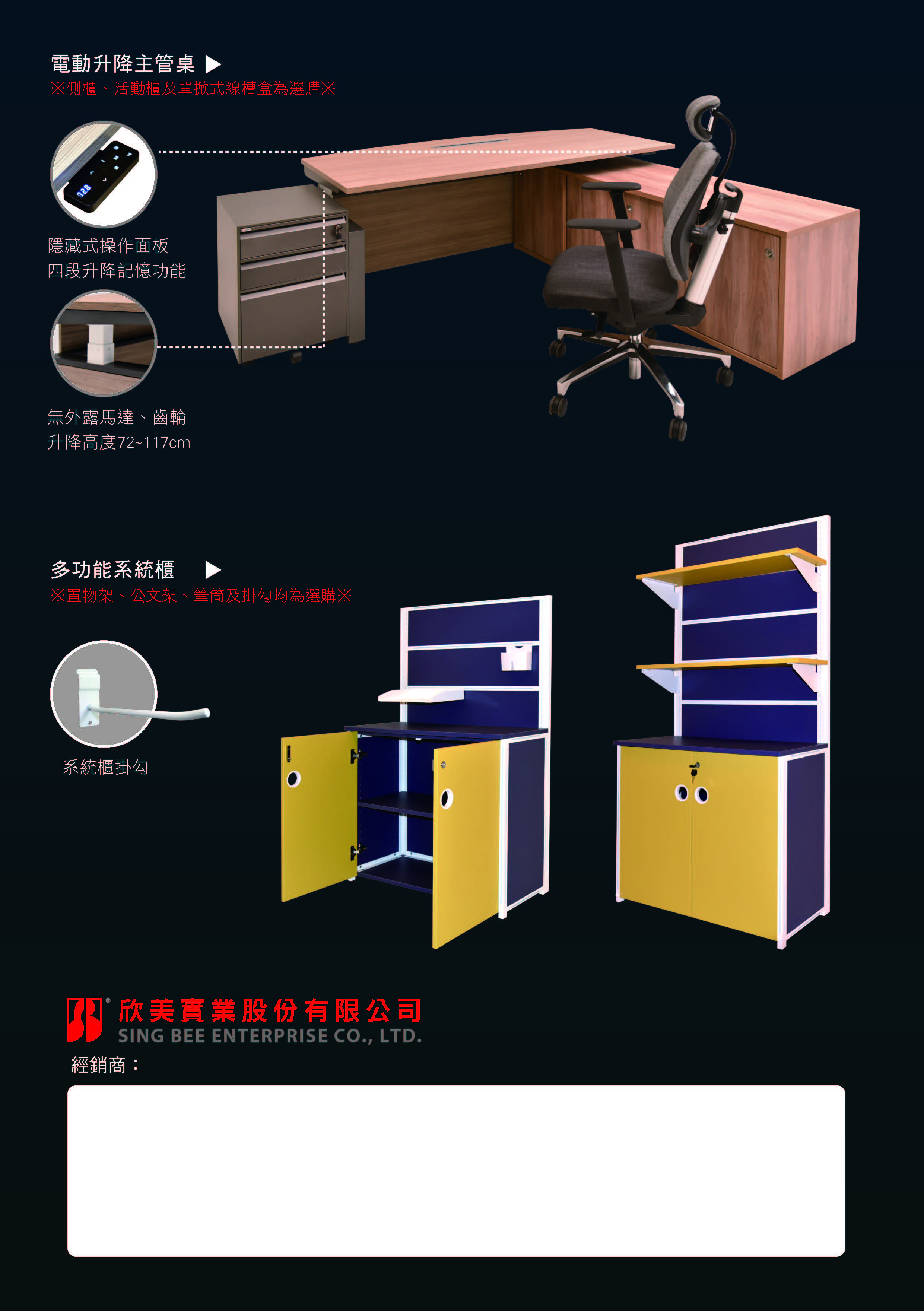 OTS_辦公系統家具_電動升降主管椅、多功能系統櫃