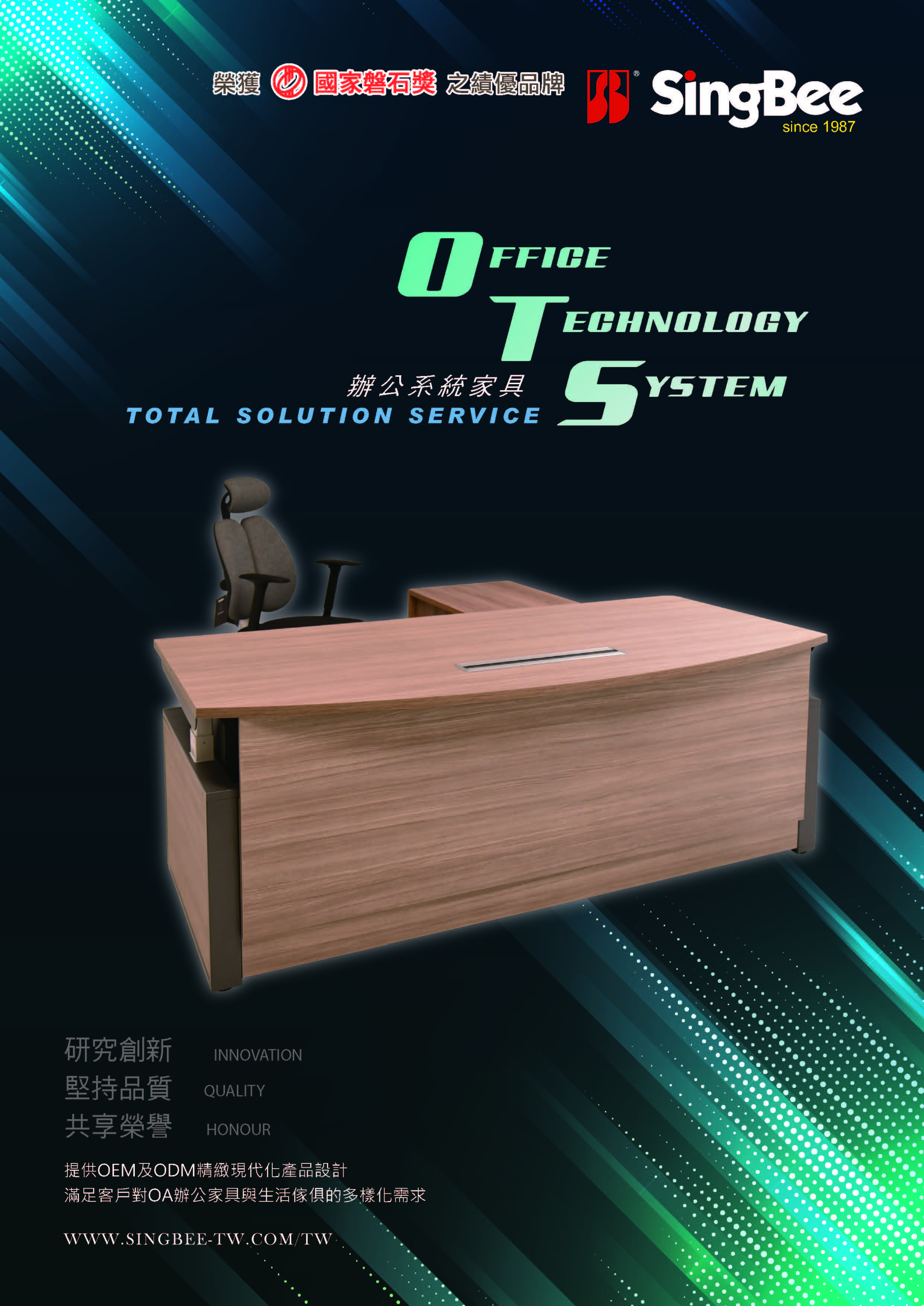 OTS_辦公系統家具_封面