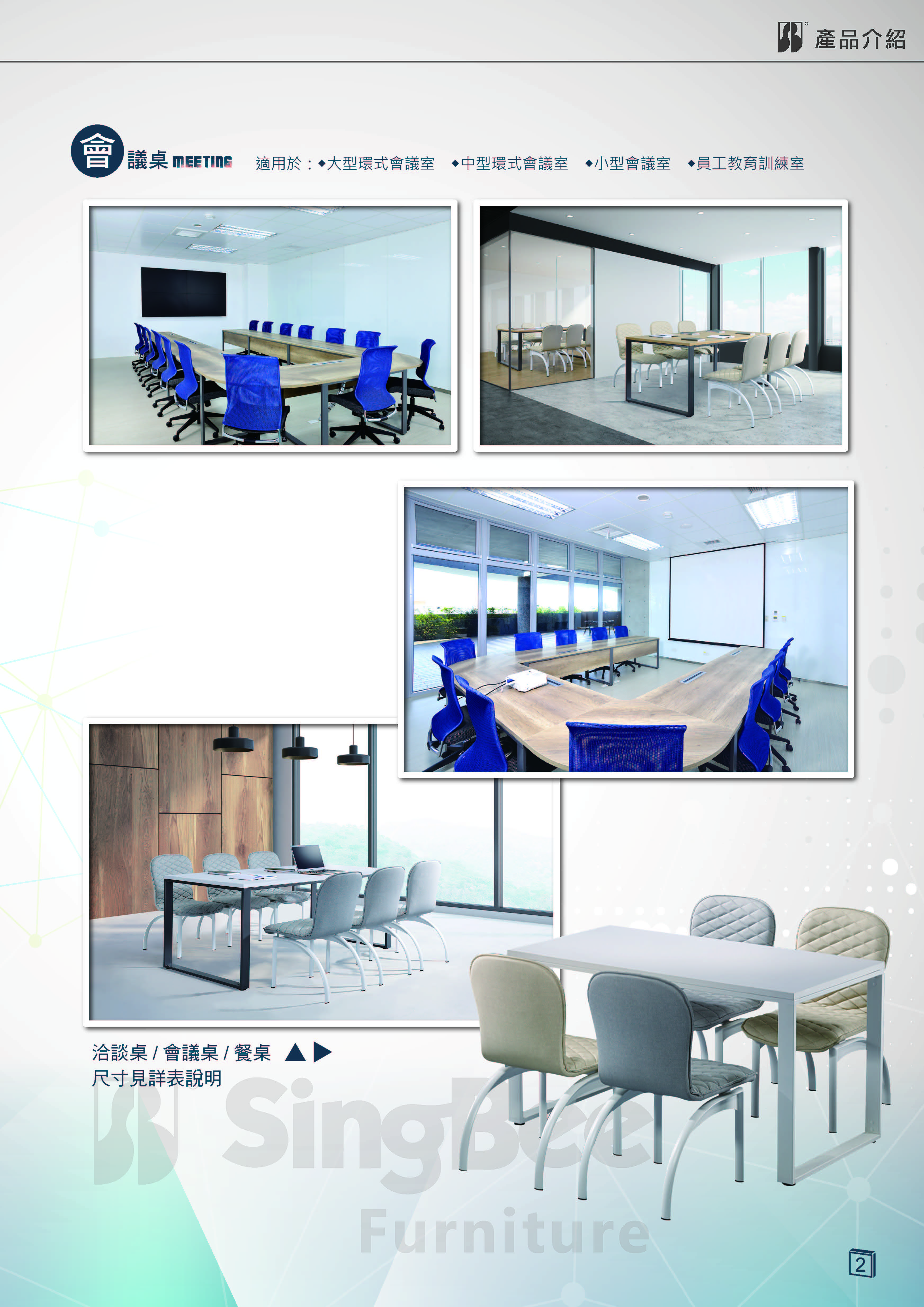 OTS_辦公系統家具_會議桌