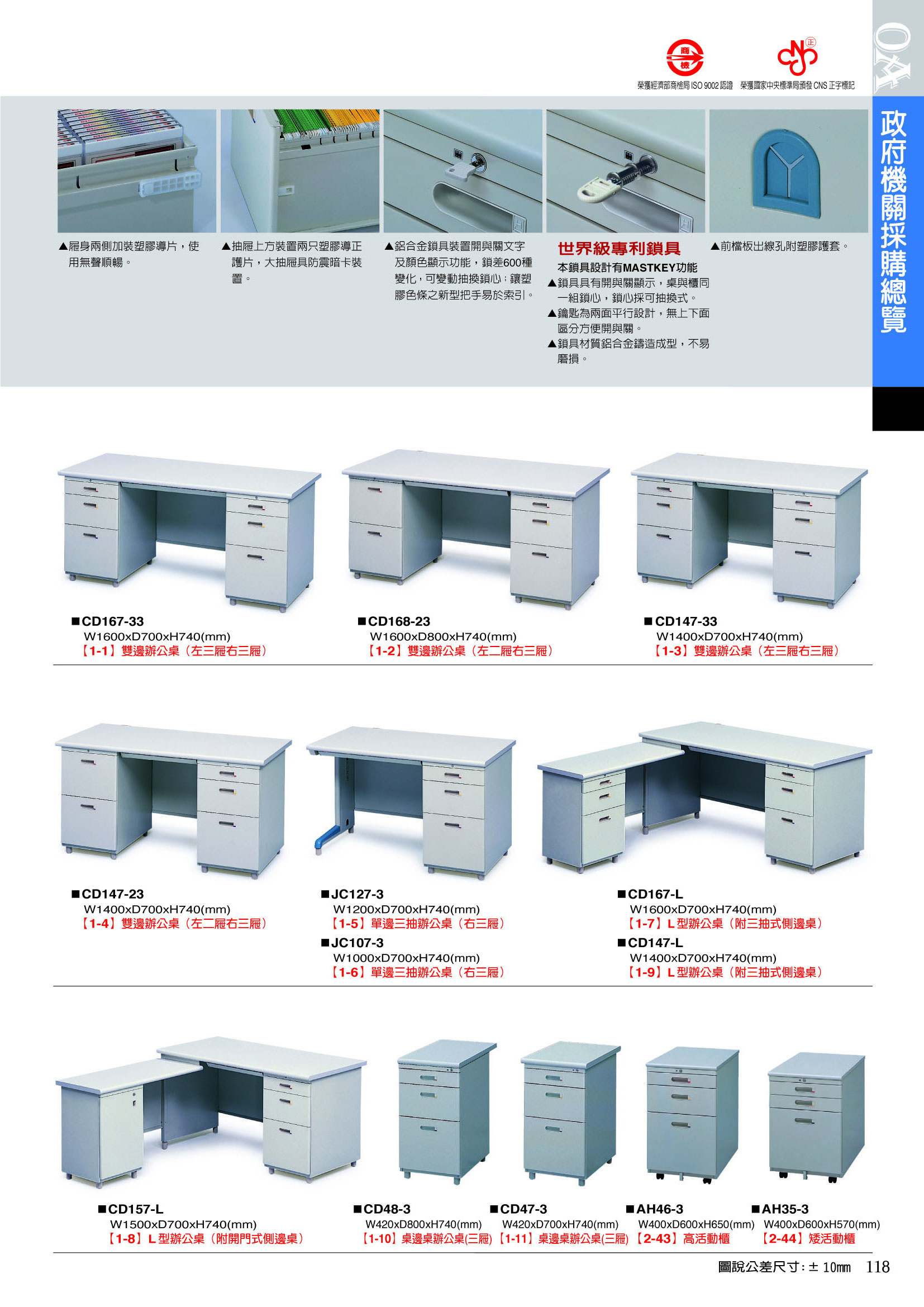 辦公家具-政府機關辦公鐵櫃桌