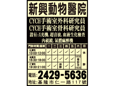 新興動物醫院-undefined