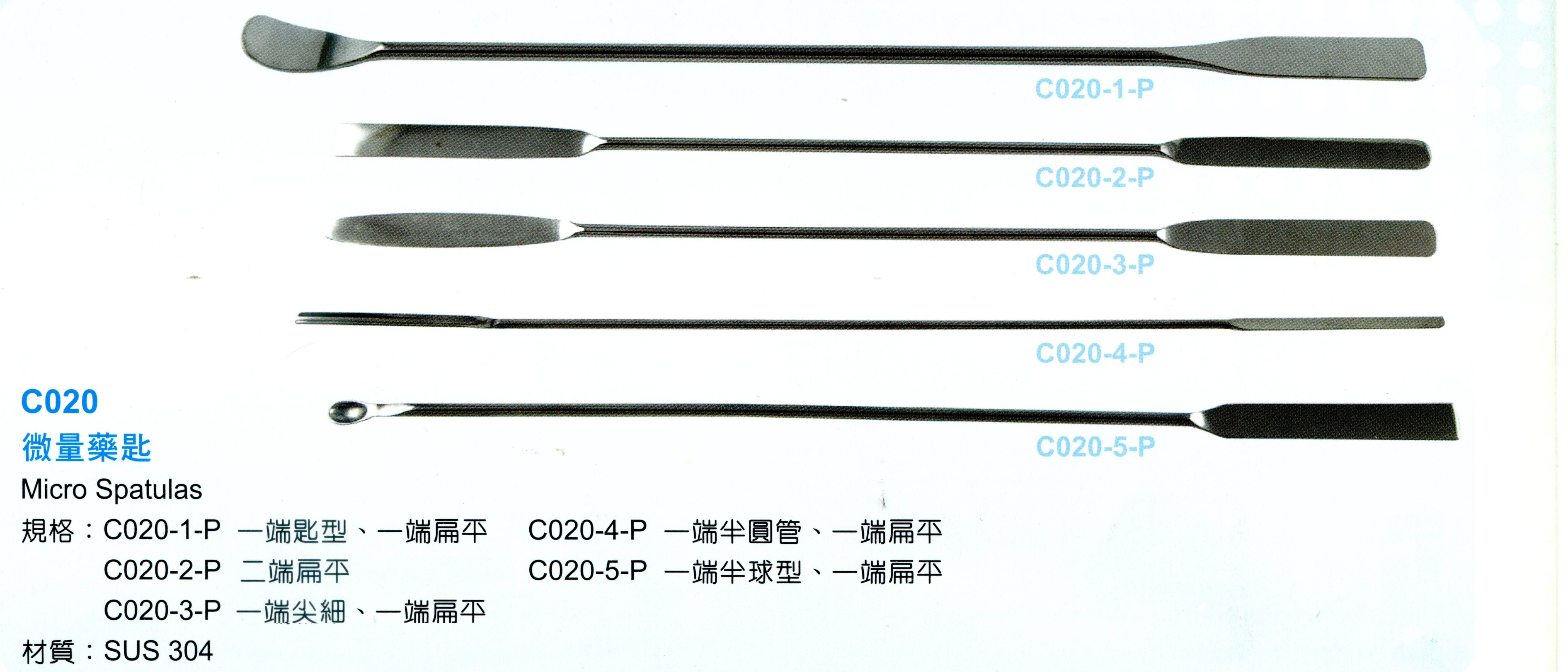 不鏽鋼微量藥匙
