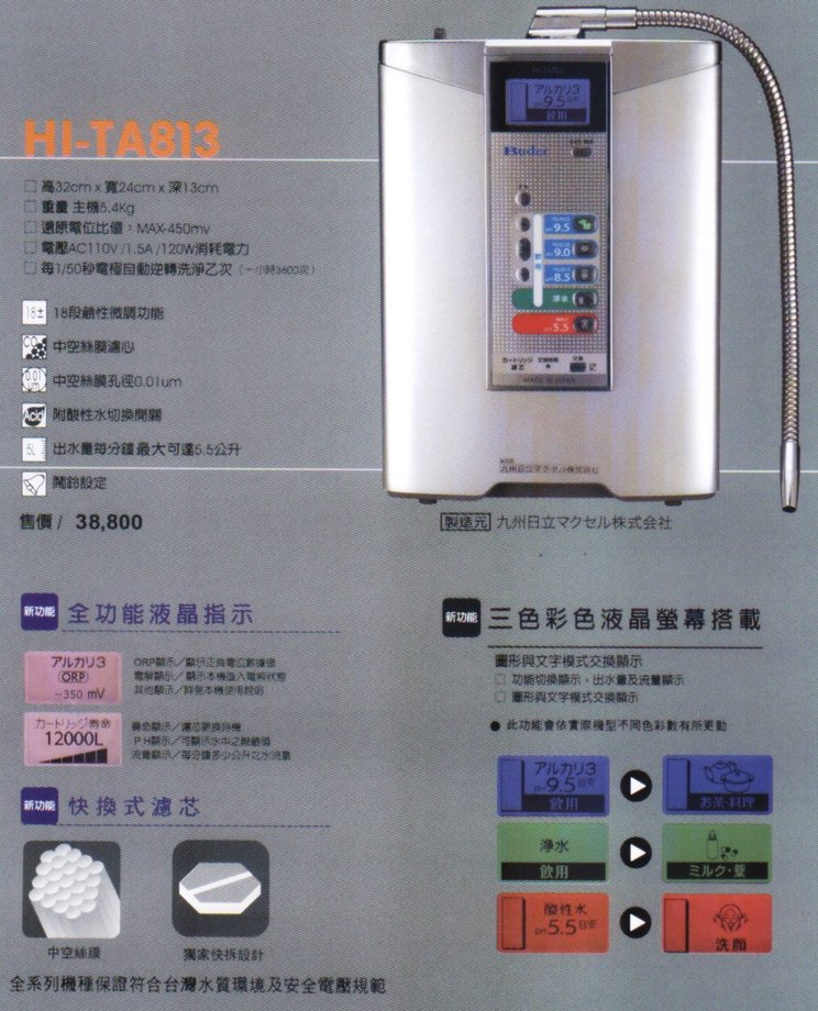 彩色螢幕電解水器