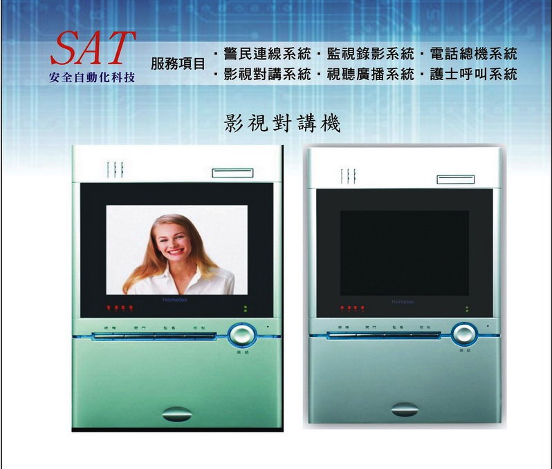 影視對講系統