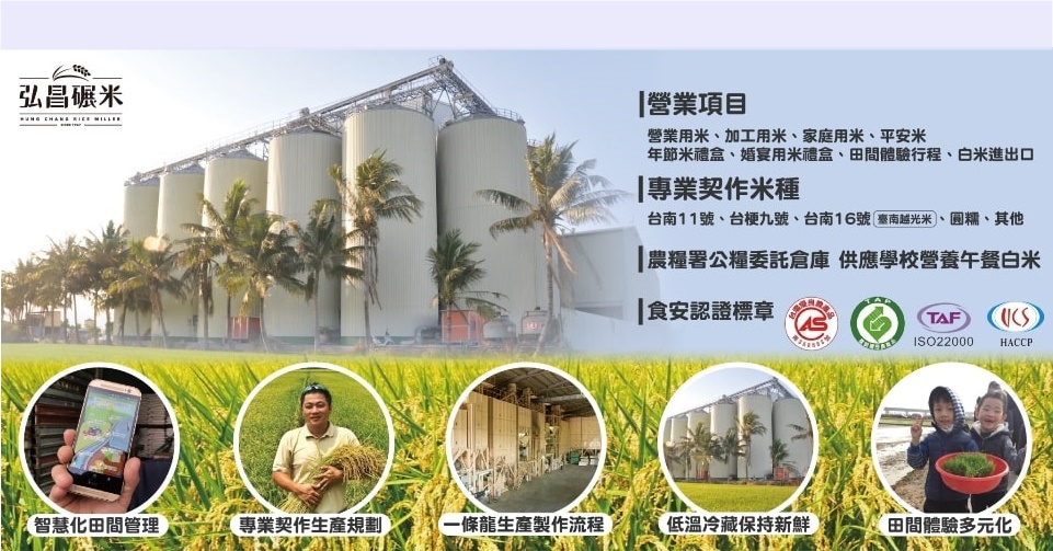 弘昌碾米工廠-米
