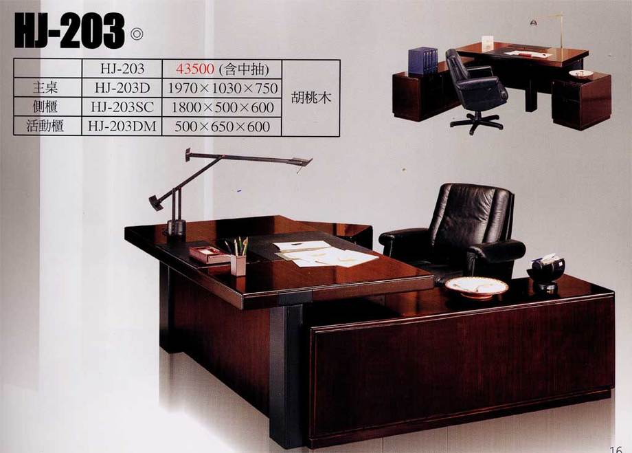 會議桌‧主管桌