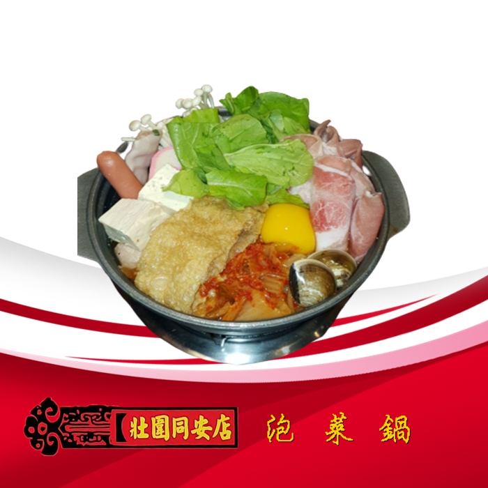 泡菜鍋-三媽臭臭鍋-壯圍同安店