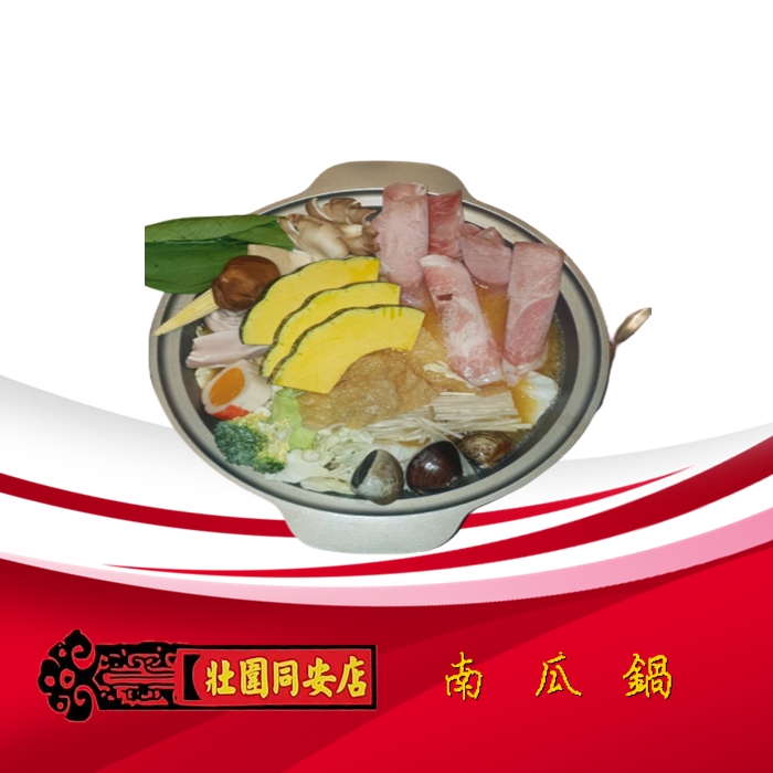 南瓜鍋-三媽臭臭鍋-壯圍同安店