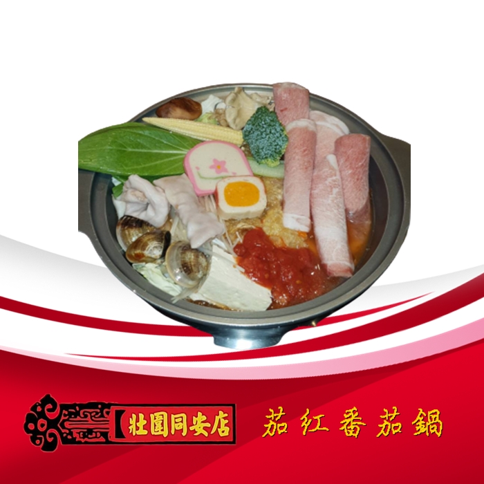 茄紅番茄鍋-三媽臭臭鍋-壯圍同安店