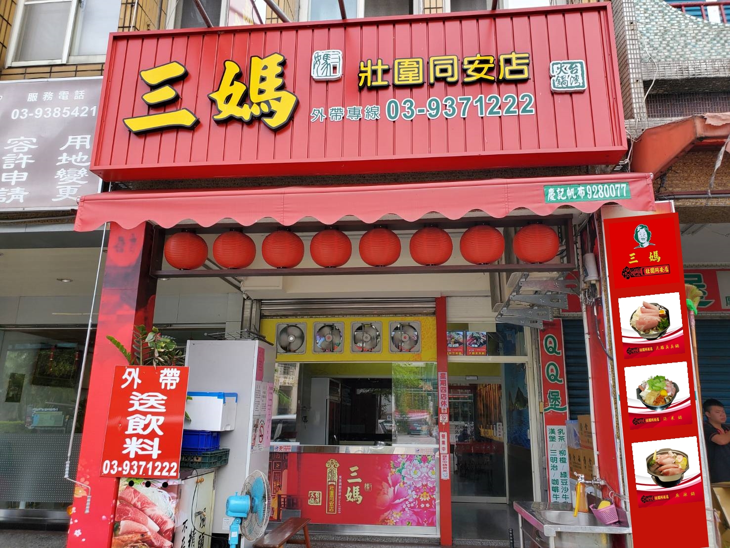 ∛三媽臭臭鍋-壯圍同安店