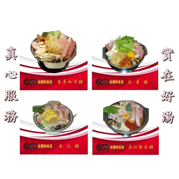真心服務~實在好湯-三媽臭臭鍋-壯圍同安店