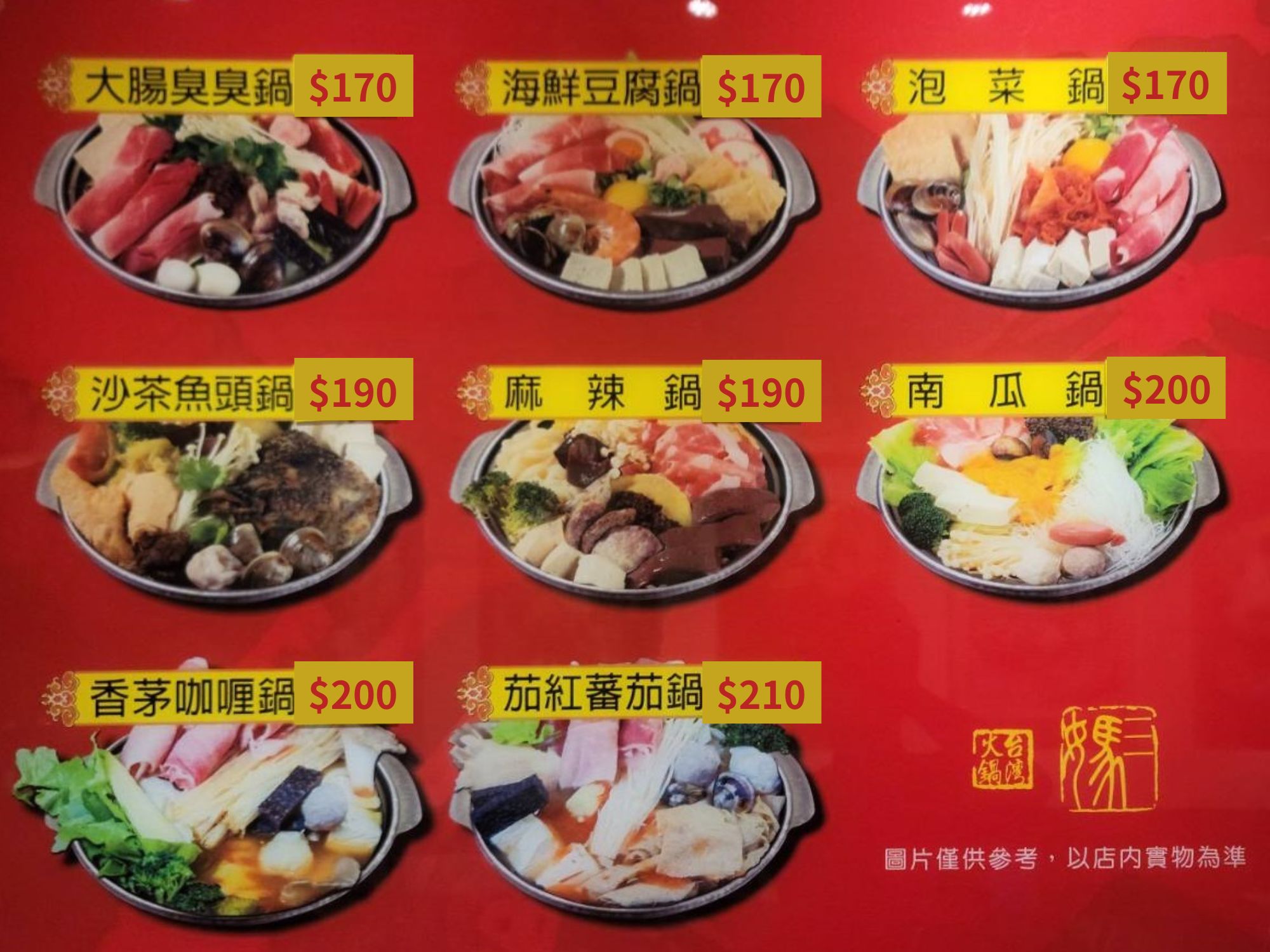 115年新菜單-三媽臭臭鍋-壯圍同安店