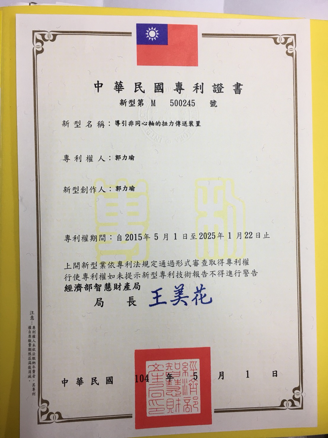 導引非同心軸扭力傳送裝置