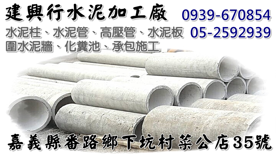 建興水泥加工所-undefined