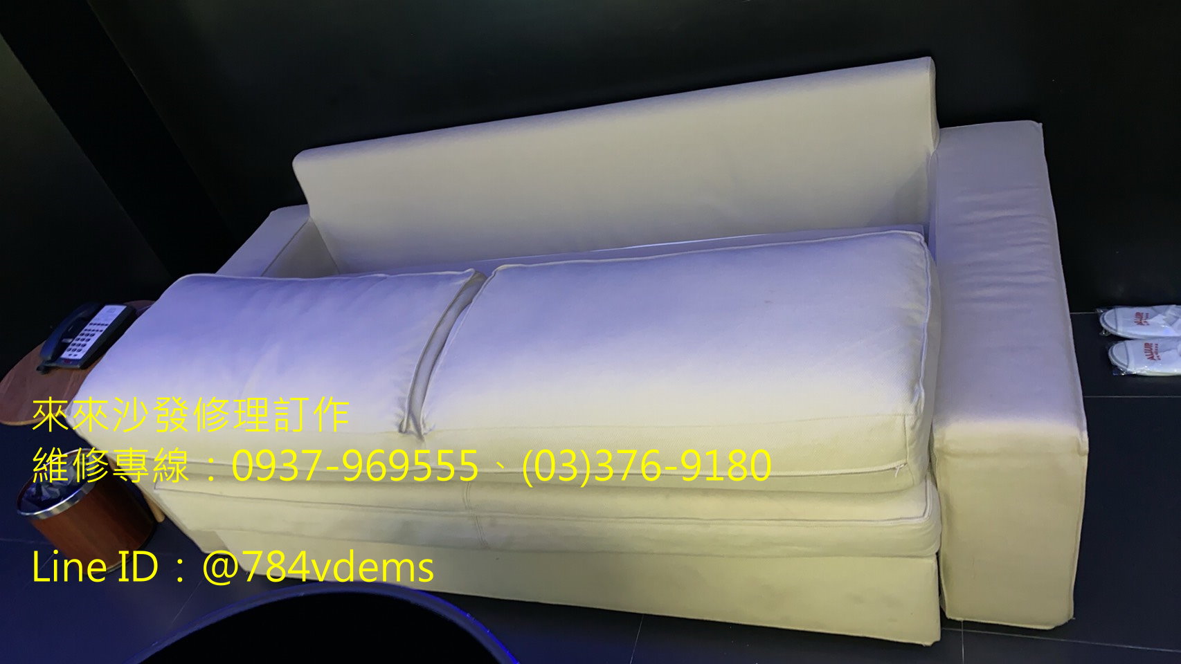 桃園沙發修理