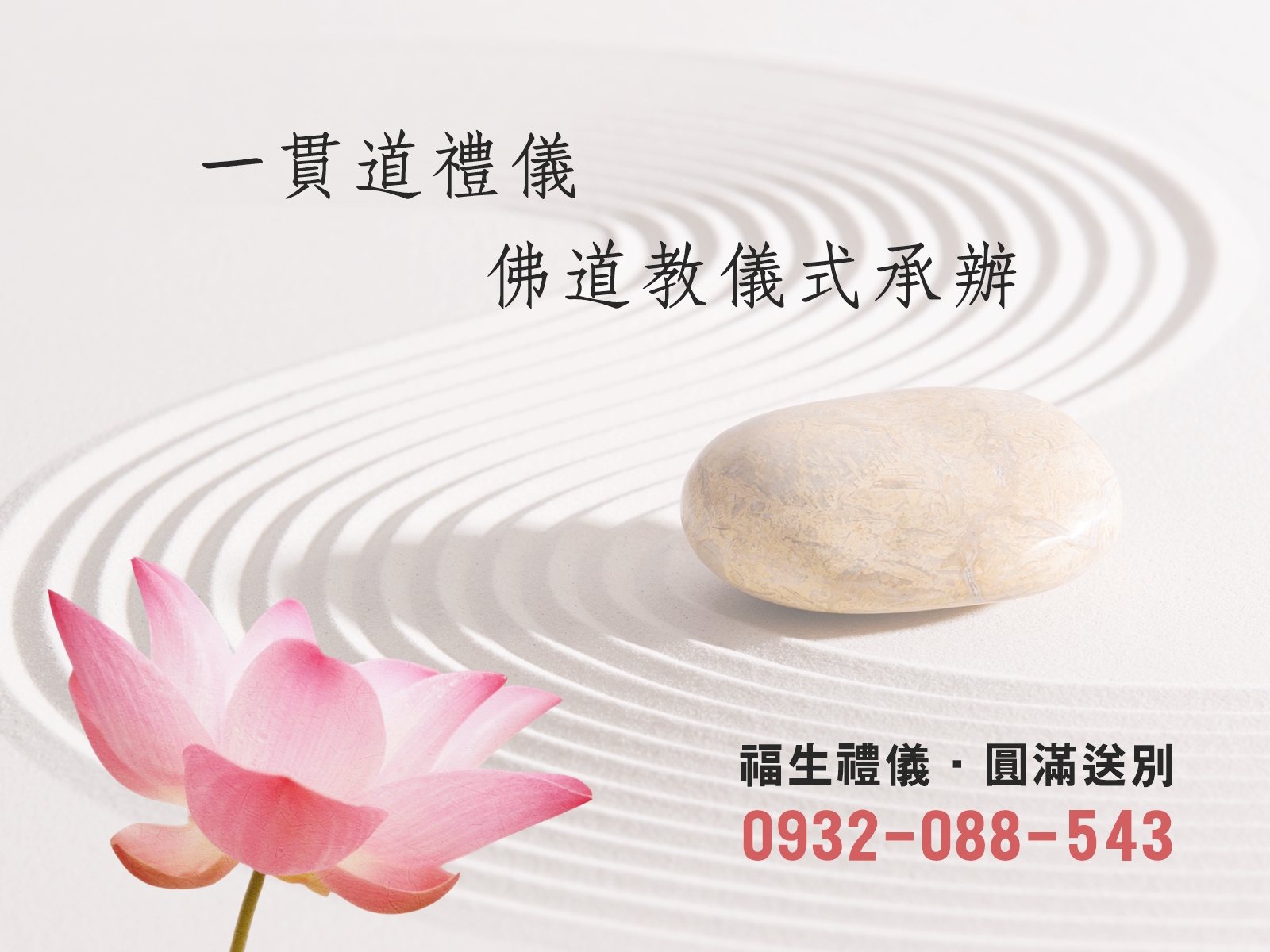 福生禮儀生命事業-undefined