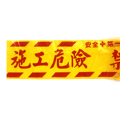 警示帶