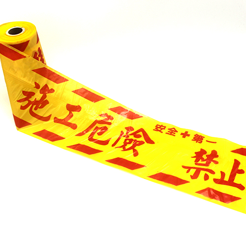 警示帶