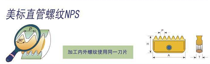 美標直管螺紋NPS