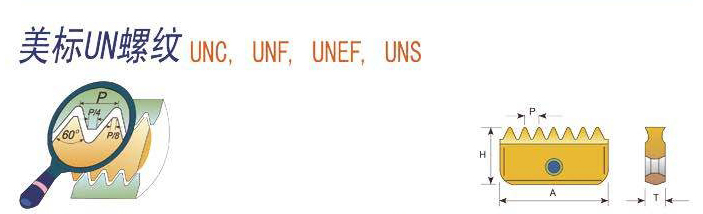 美標UN螺紋