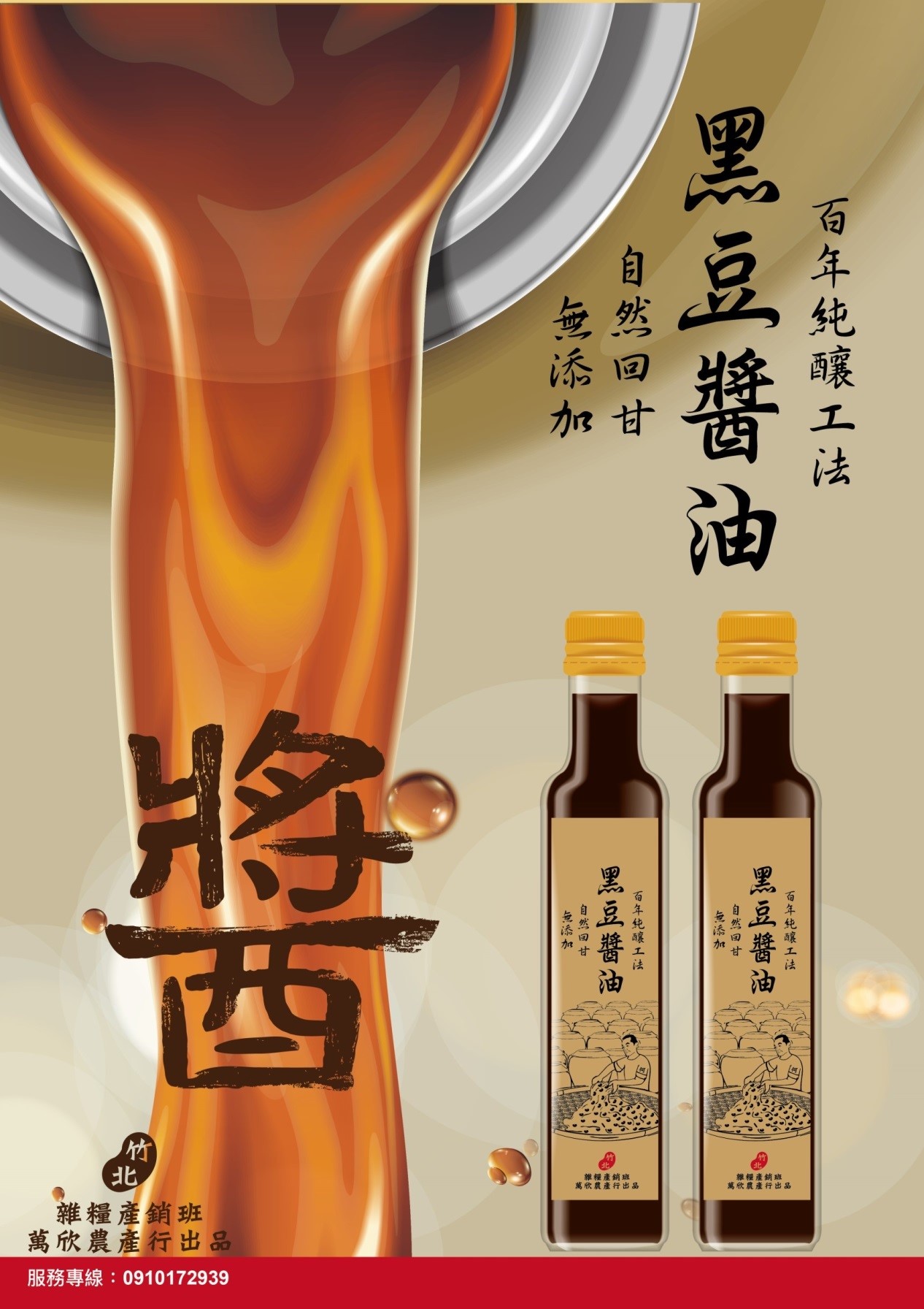 黑豆醬油(小)-2入