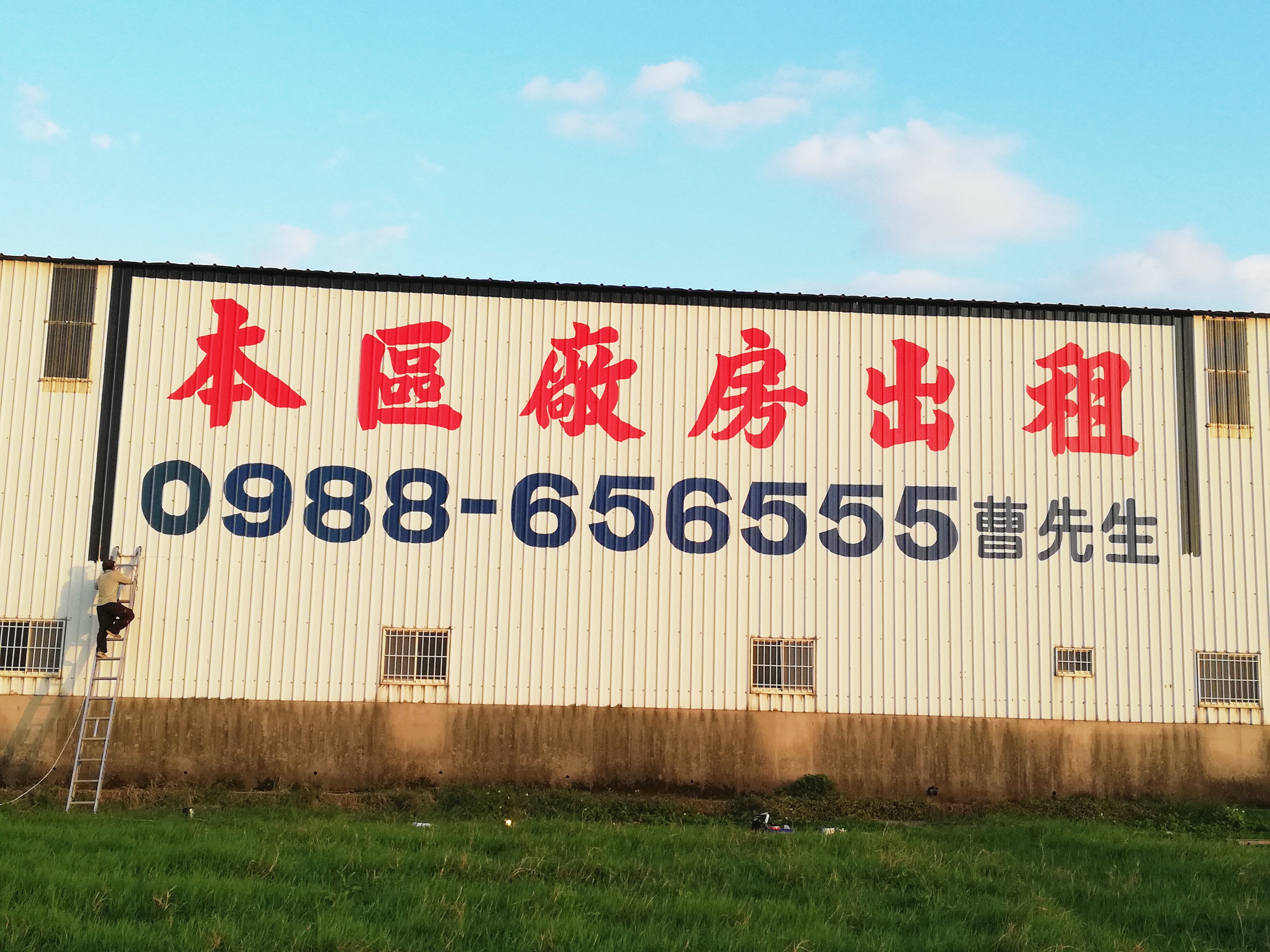 工廠廠房外牆油漆寫字