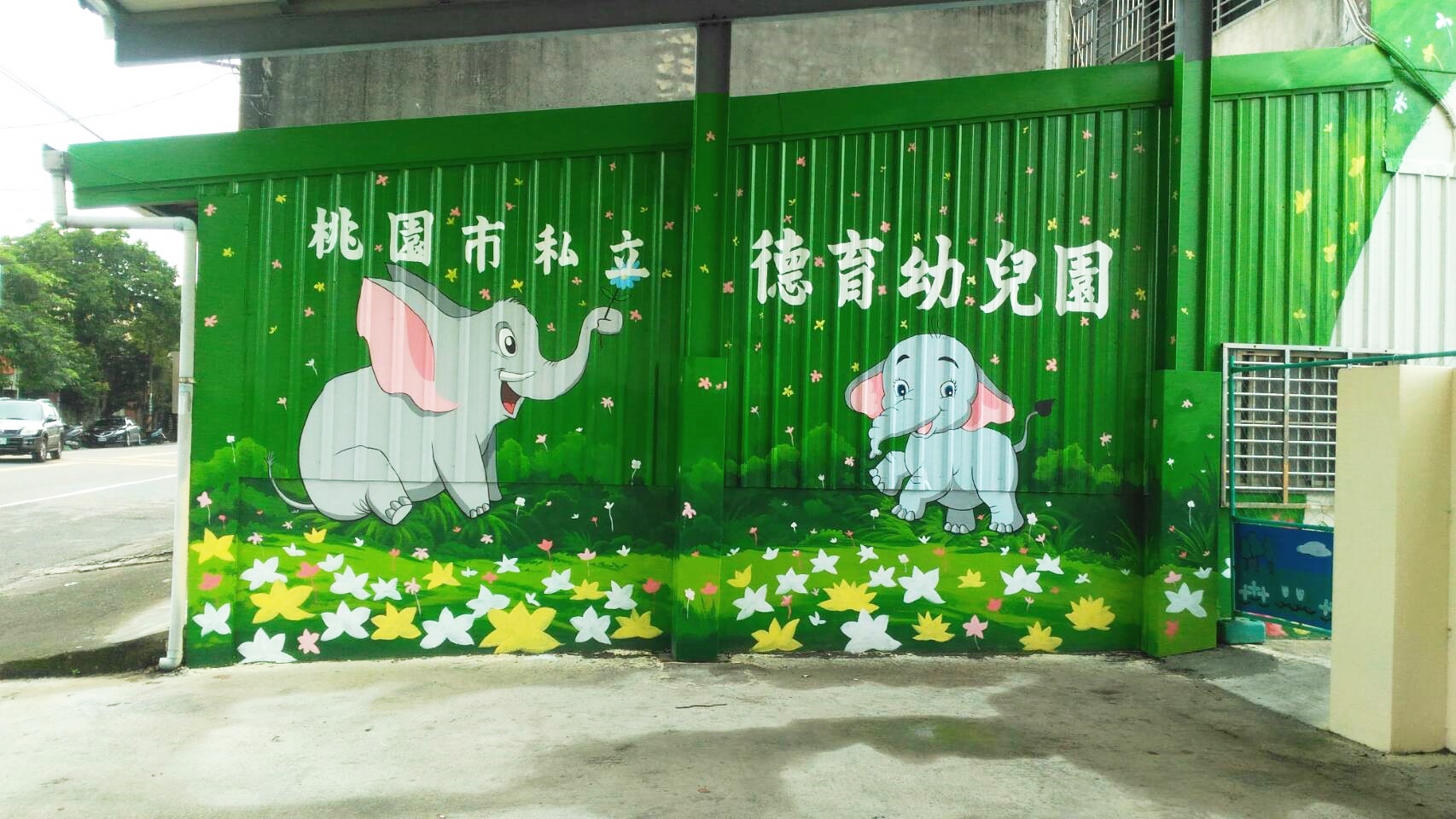 幼稚園外牆設計彩繪
