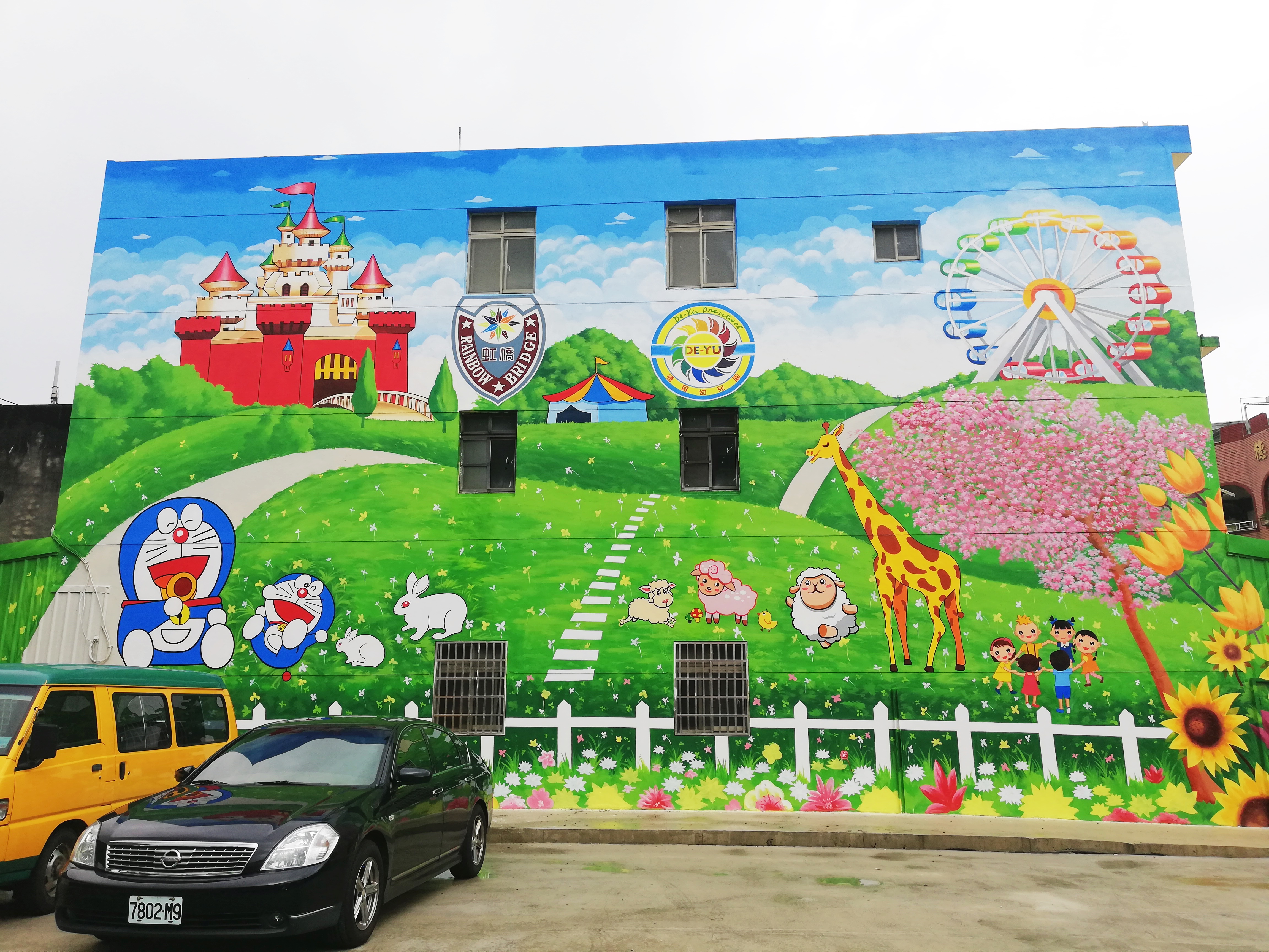 幼稚園外牆設計彩繪