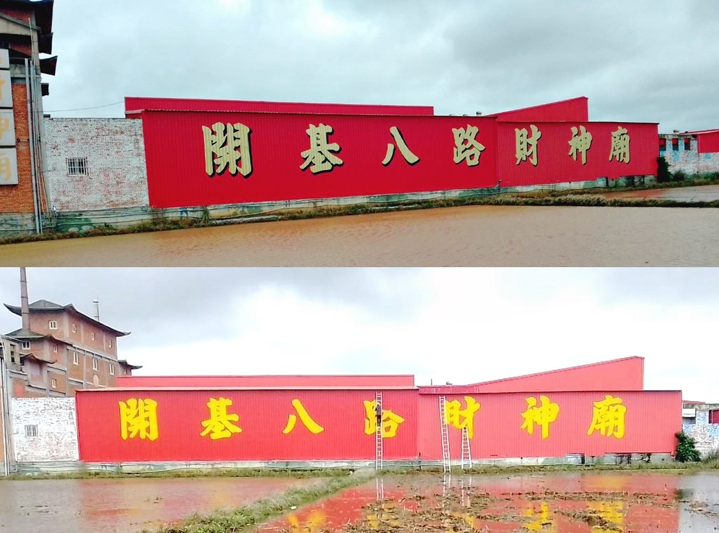 外牆油漆手工寫字