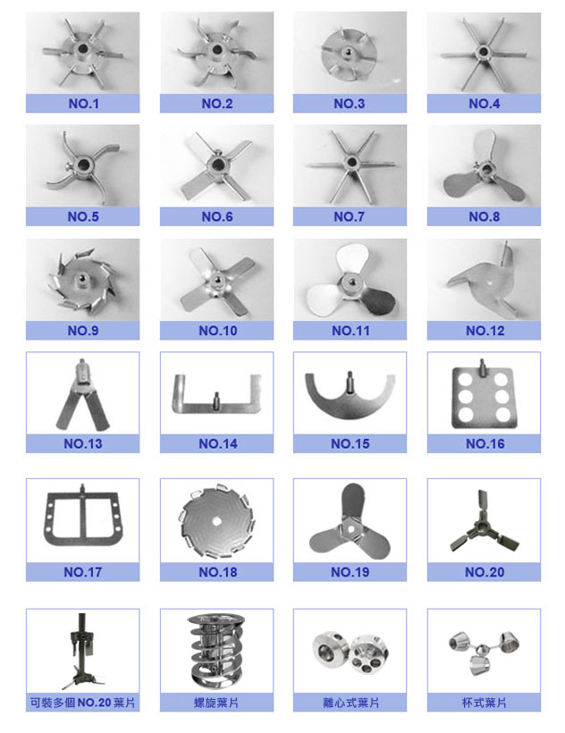 攪拌葉片系列