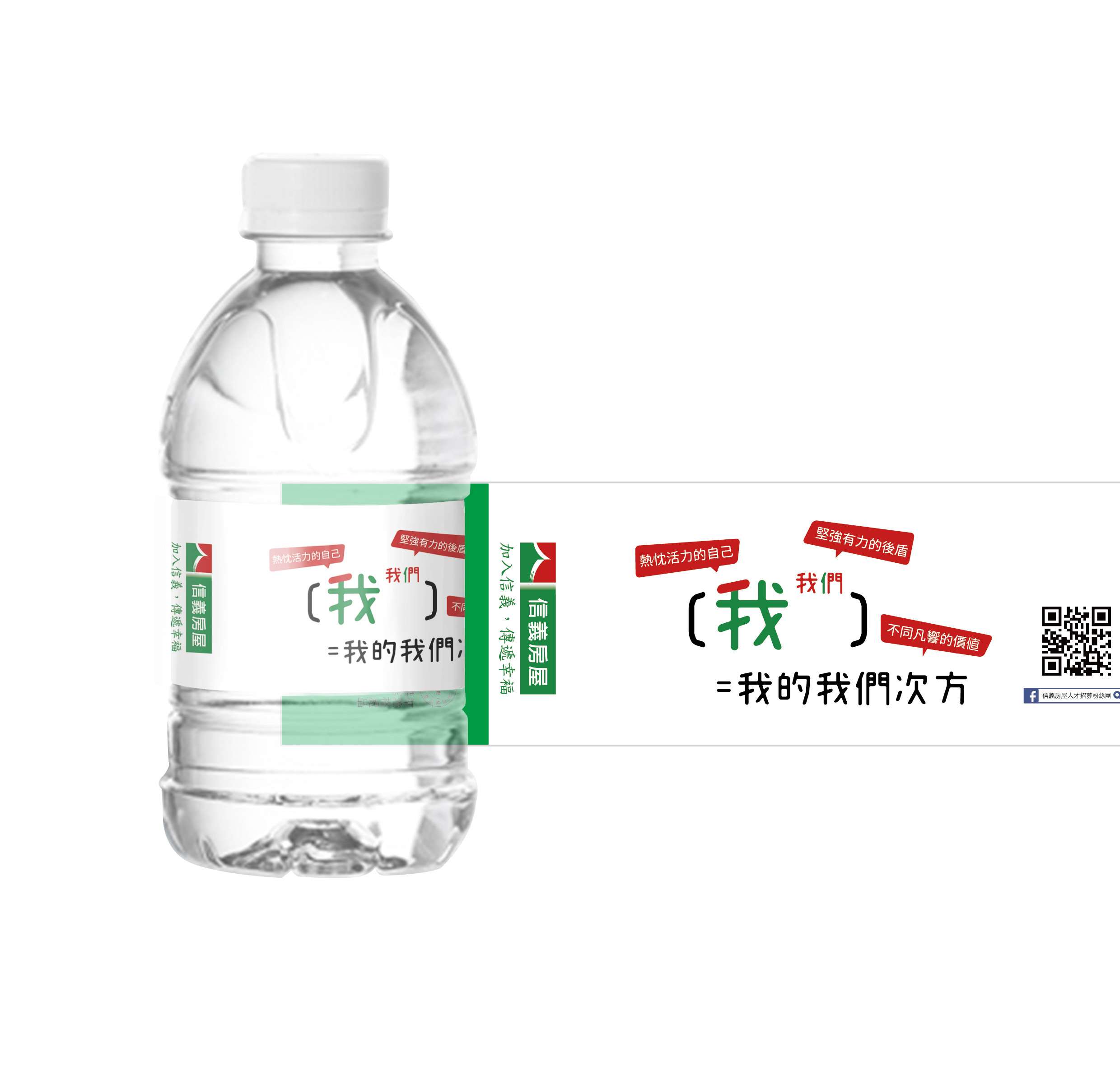信義房屋-客製水280ml