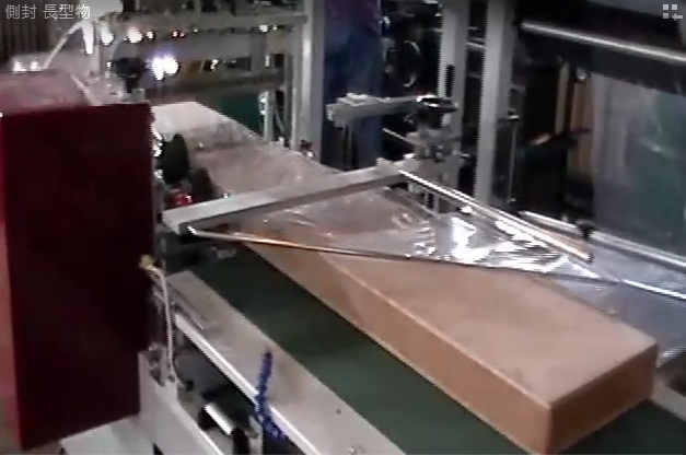 側封自動化機台