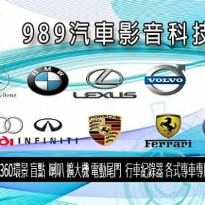 989汽車影音科技-undefined