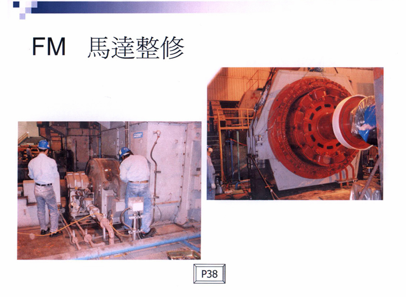 FM馬達整修